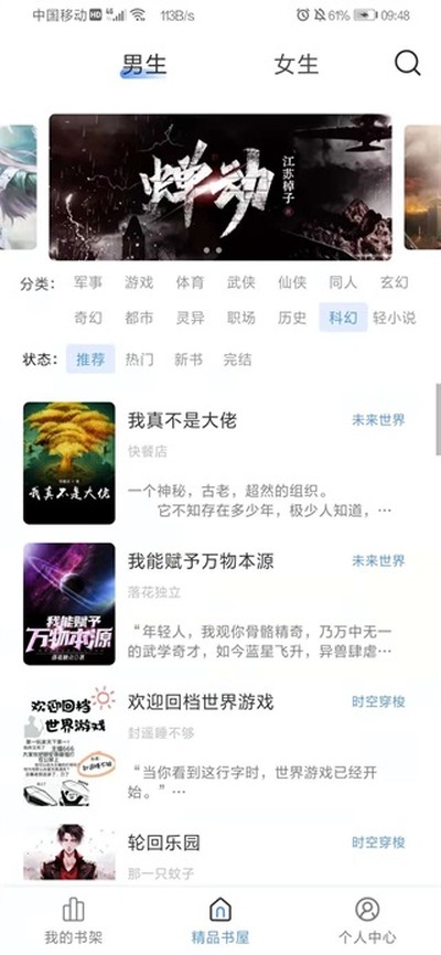 奇墨小说最新版 v1.1.2
