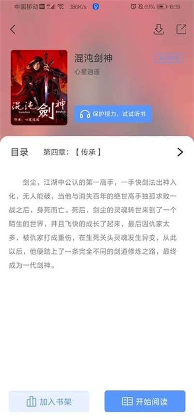 奇墨小说最新版 v1.1.2