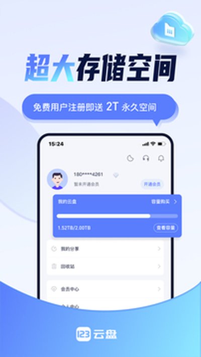 123云盘官网安卓版下载 v3.0.2