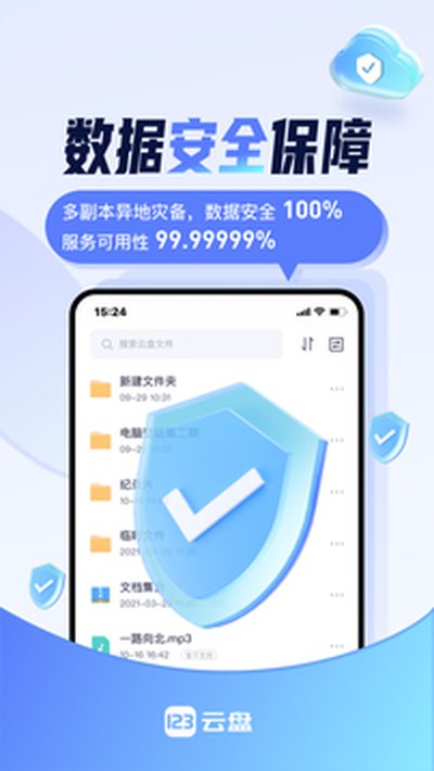123云盘官网安卓版下载 v3.0.2