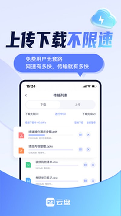 123云盘官网安卓版下载 v3.0.2