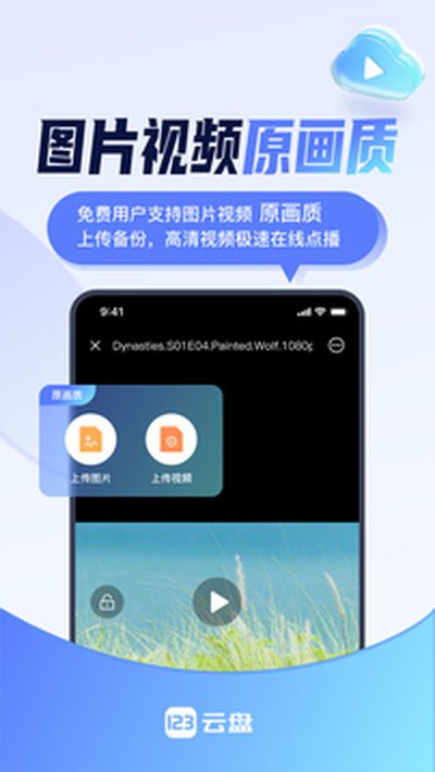 123云盘官网安卓版下载 v3.0.2