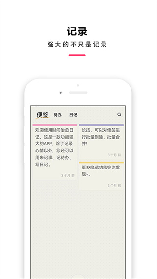 时间治愈日记app下载 v2.0.1.3 安卓版