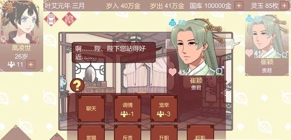女帝的日常无限金币版 v1.49