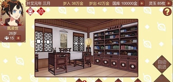 女帝的日常无限金币版 v1.49