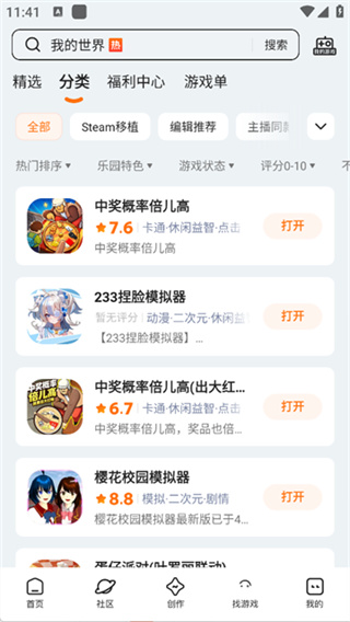 233乐园模拟器免费下载 v4.83.0.0-4838767 安卓版