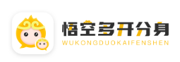 悟空多开分身旧版app 悟空多开分身旧版app