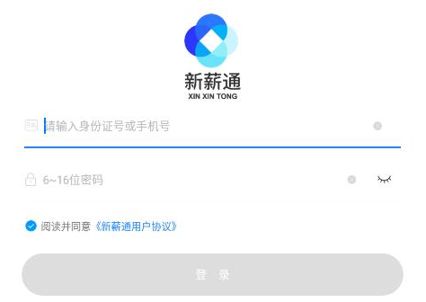 新薪通工人端官方版下载 新薪通工人端官方版下载