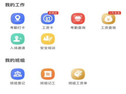 新薪通工人端官方版下载 新薪通工人端官方版下载