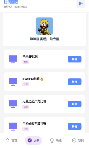 坤坤画质助手超级SVIP免费解锁版下载安装 坤坤画质助手超级SVIP免费解锁版下载安装