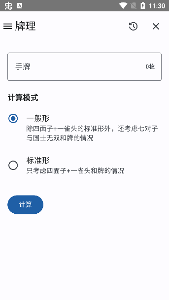 日麻牌理计算器app官方版下载 日麻牌理计算器app官方版下载