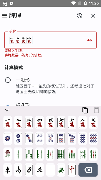 日麻牌理计算器app官方版下载 日麻牌理计算器app官方版下载