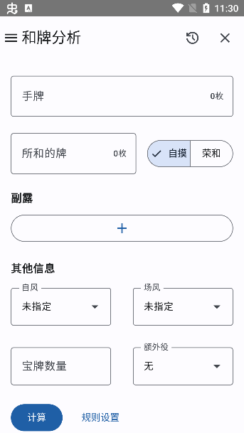 日麻牌理计算器app官方版下载 日麻牌理计算器app官方版下载