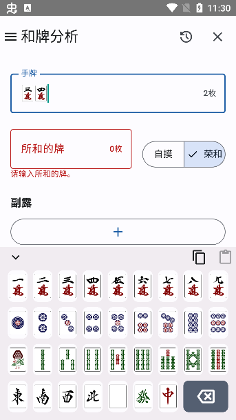 日麻牌理计算器app官方版下载 日麻牌理计算器app官方版下载