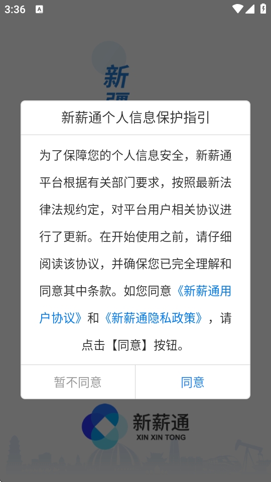 新薪通工人端官方版下载 新薪通工人端官方版下载