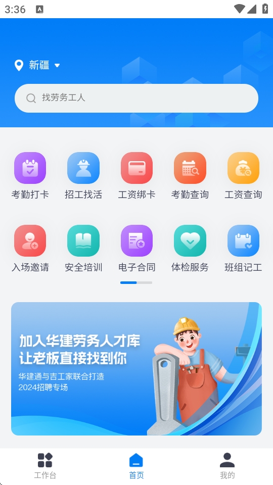 新薪通工人端官方版下载 新薪通工人端官方版下载