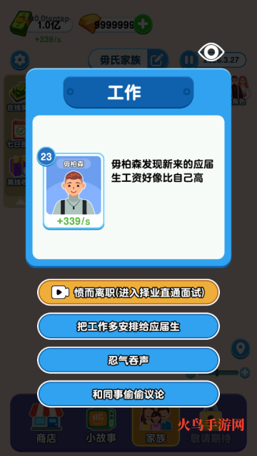 家族人生游戏