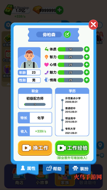 家族人生游戏