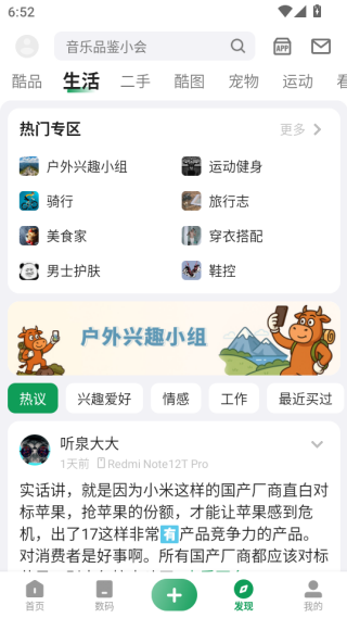 酷安官方版下载