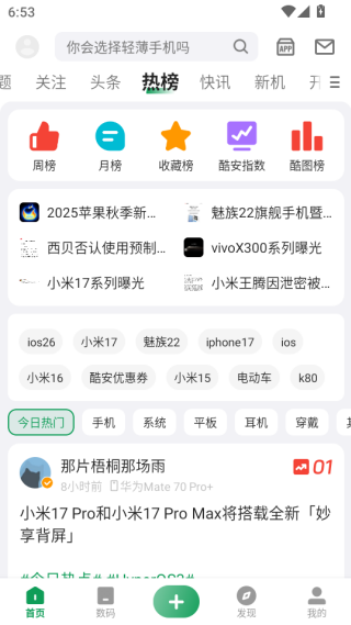 酷安官方版下载