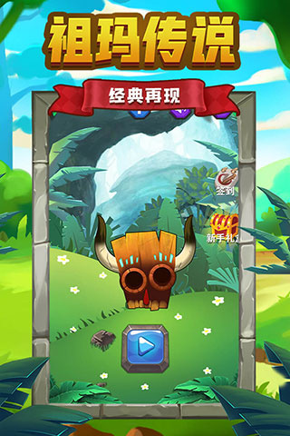 祖玛传说最新版本下载 祖玛传说最新版本下载