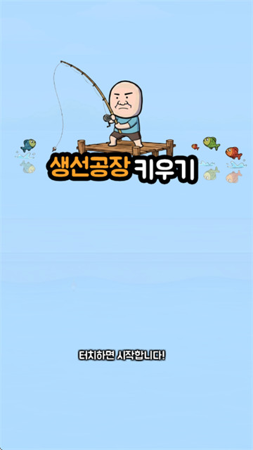 鱼类加工厂大亨游戏