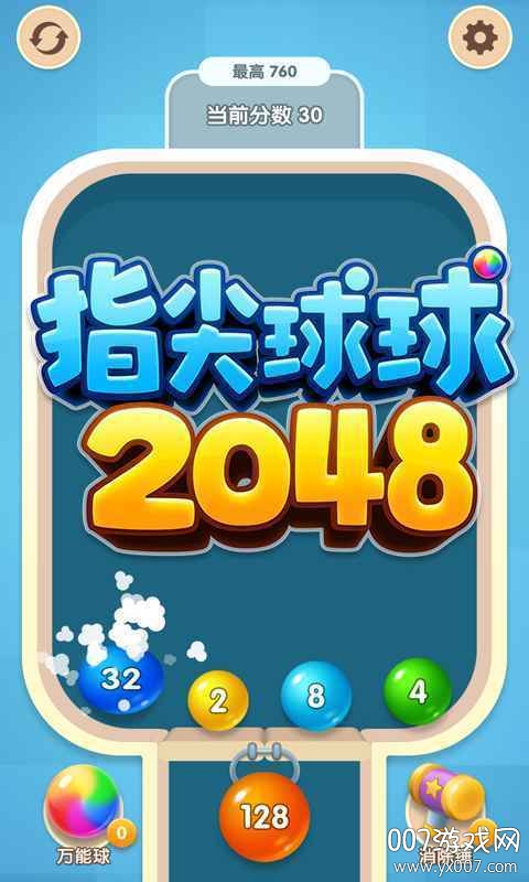 指尖球球2048汉化版 v1.0.1 安卓版