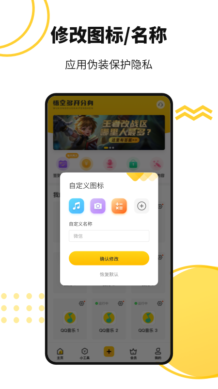 悟空多开分身旧版app v5.3.5 安卓版