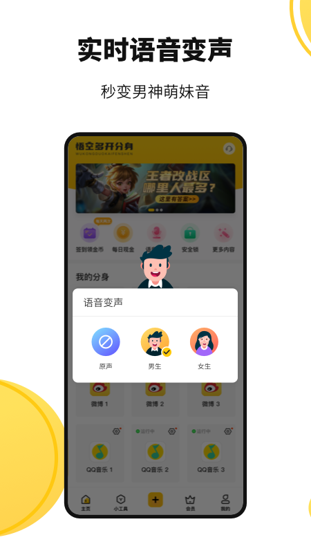 悟空多开分身旧版app v5.3.5 安卓版