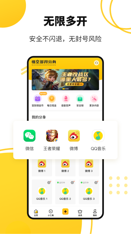 悟空多开分身旧版app v5.3.5 安卓版