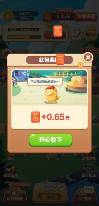 快乐猪猪喜得红包 v1.0 红包版