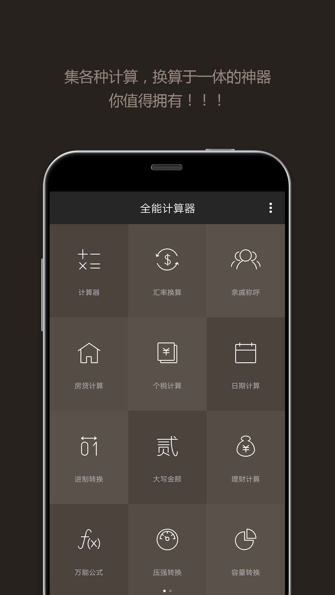 魅族全能计算器app下载 v25.0.4 最新版本