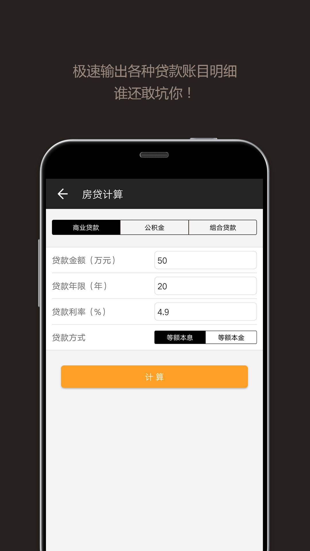 魅族全能计算器app下载 v25.0.4 最新版本