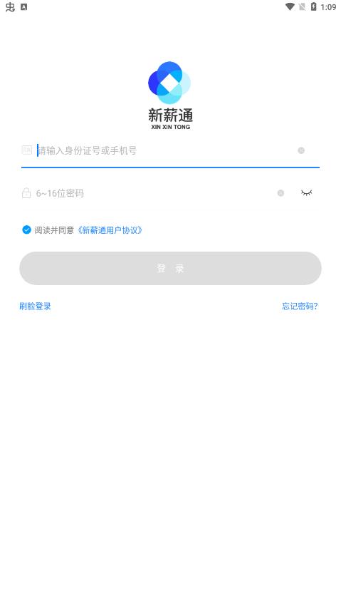 新薪通工人端官方版下载 v1.5.6 最新版
