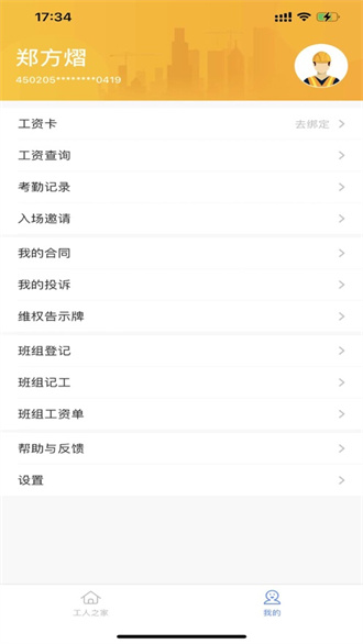 新薪通工人端官方版下载 v1.5.6 最新版