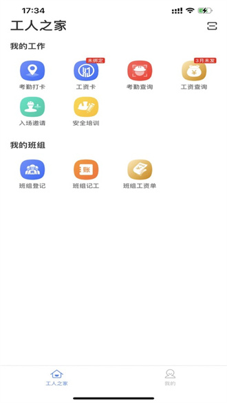 新薪通工人端官方版下载 v1.5.6 最新版