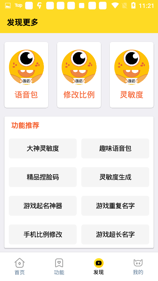 yq811cn画质怪兽app下载官方正版 v2.5 安卓版