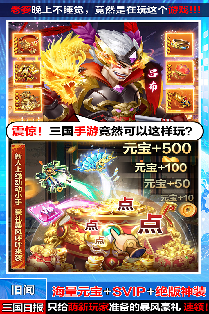 三国我是主公手游 v3.2.2 安卓版