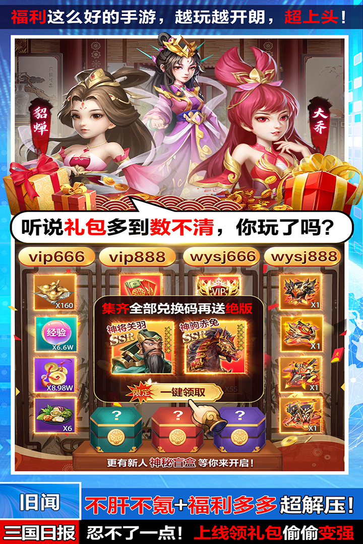 三国我是主公手游 v3.2.2 安卓版