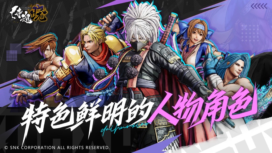 侍魂晓2026最新版下载 v1.0.4 官方正版