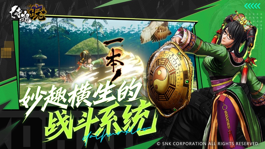 侍魂晓2026最新版下载 v1.0.4 官方正版