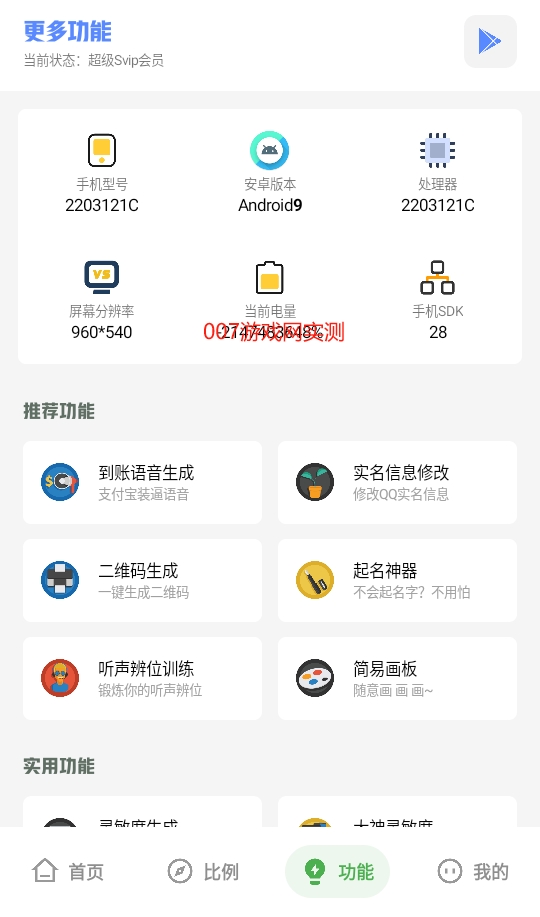 坤坤画质助手超级SVIP免费解锁版下载安装 v2.0 会员版
