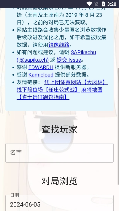 雀魂牌谱屋app官方版下载 v1 安卓版