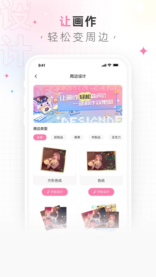 画包包app官方版下载 v2.9.23 安卓版