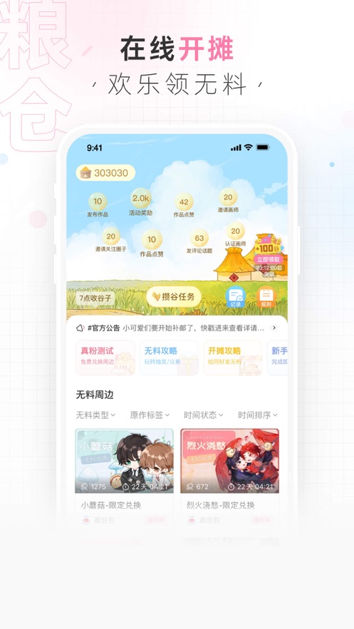 画包包app官方版下载 v2.9.23 安卓版