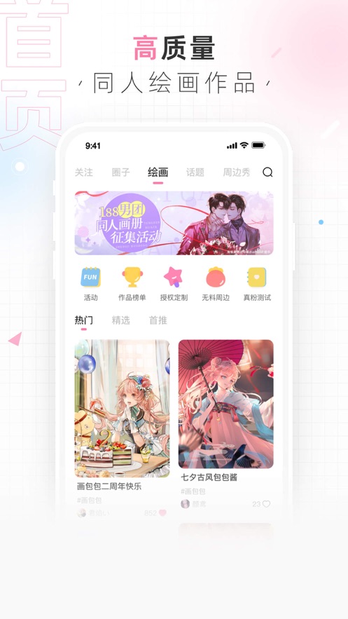 画包包app官方版下载 v2.9.23 安卓版