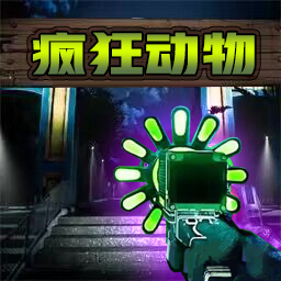 畸形园区手游下载 v30.0 安卓版 畸形园区手游下载 v30.0 安卓版