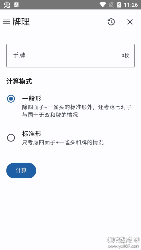 日麻牌理计算器app官方版下载 v1.0.10 最新版