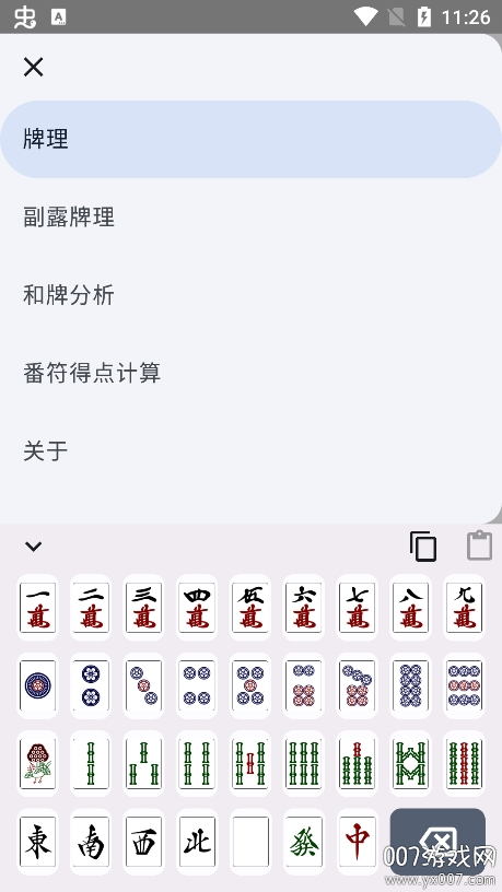 日麻牌理计算器app官方版下载 v1.0.10 最新版