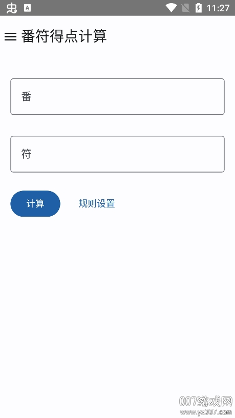 日麻牌理计算器app官方版下载 v1.0.10 最新版